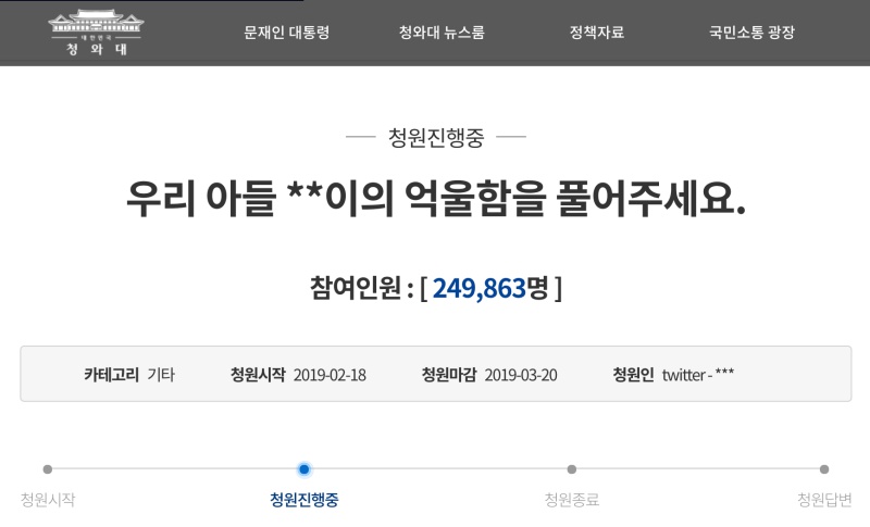 15일 기준 '우리 아들의 억울함을 풀어주세요' 국민청원 현황