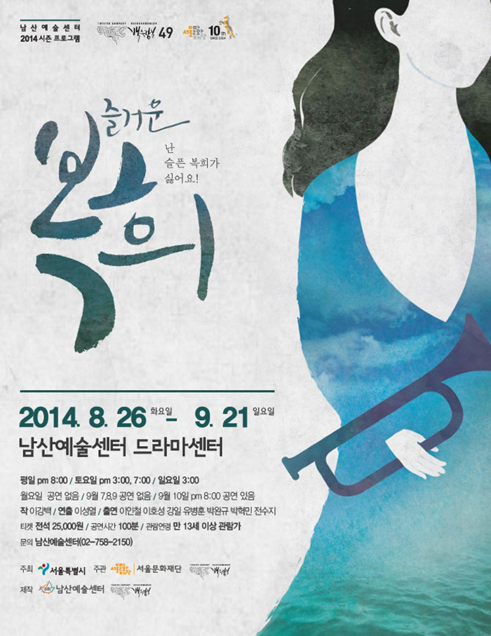 연극 '즐거운 복희'