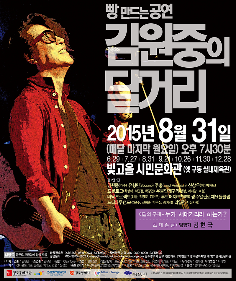 김원중의 달거리