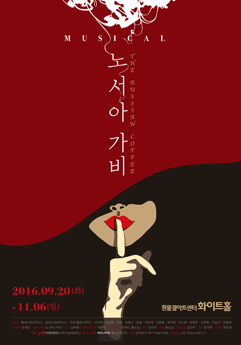 뮤지컬 ‘노서아 가비’