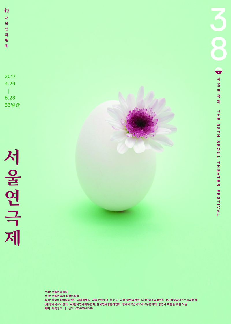 제38회 서울연극제 포스터