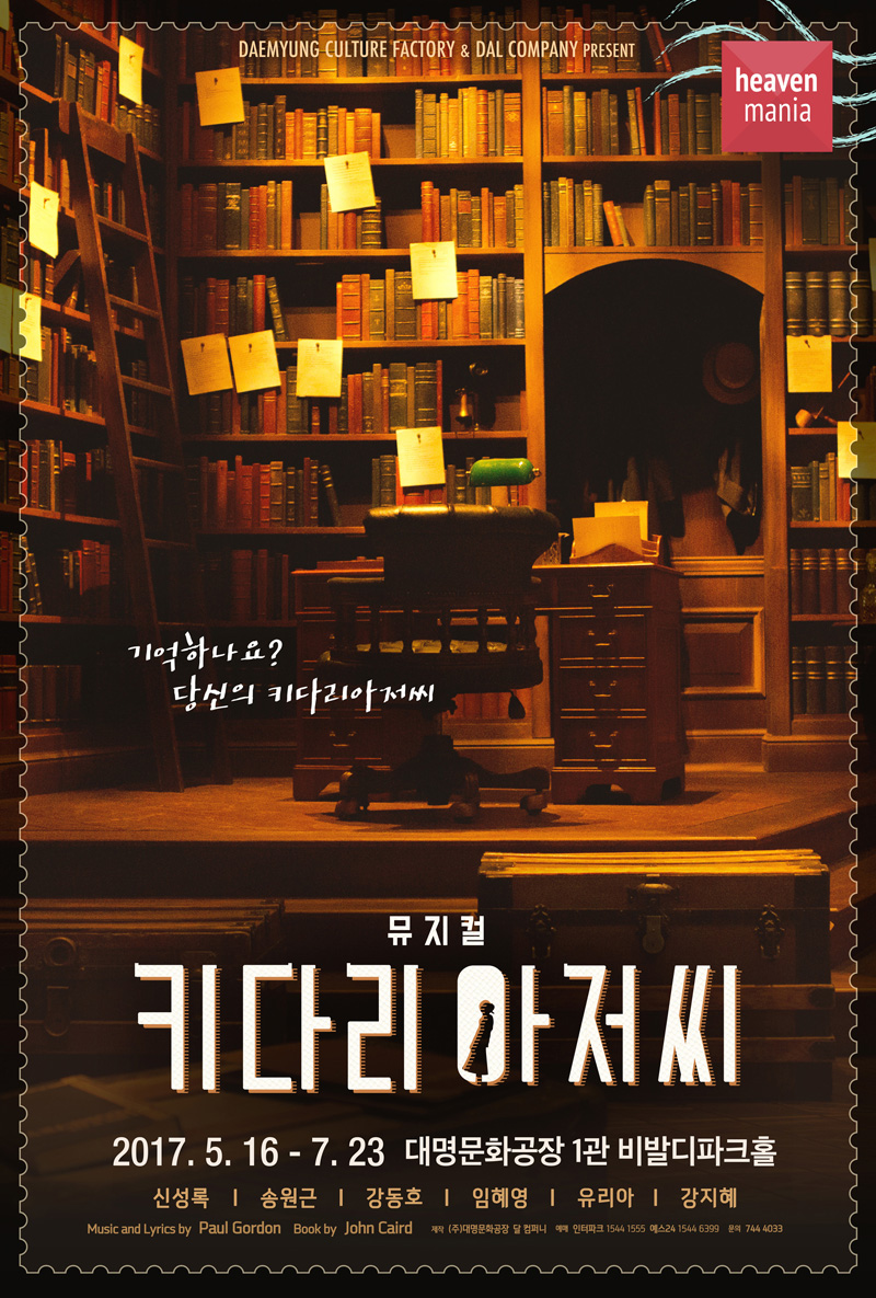 키다리아저씨 이미지