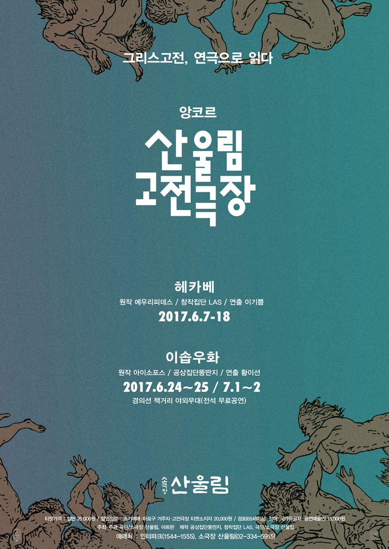 ‘산울림 고전극장’