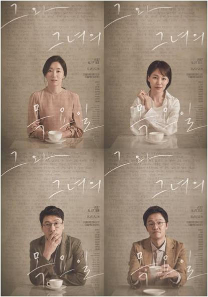 연극 ‘그와 그녀의 목요일’