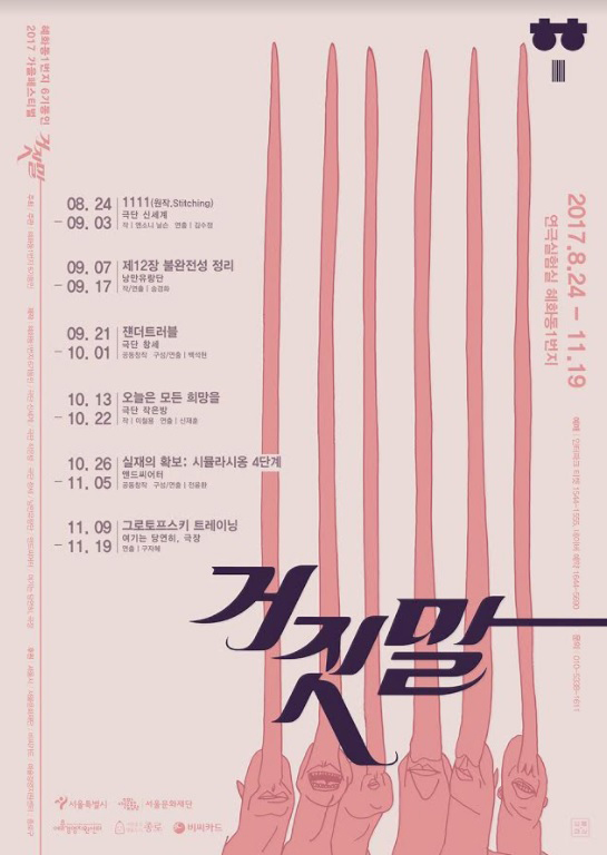 2017 가을 페스티벌