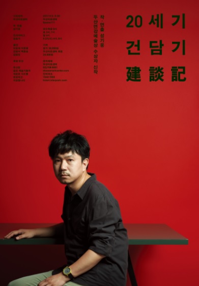 20세기 건담기建談記