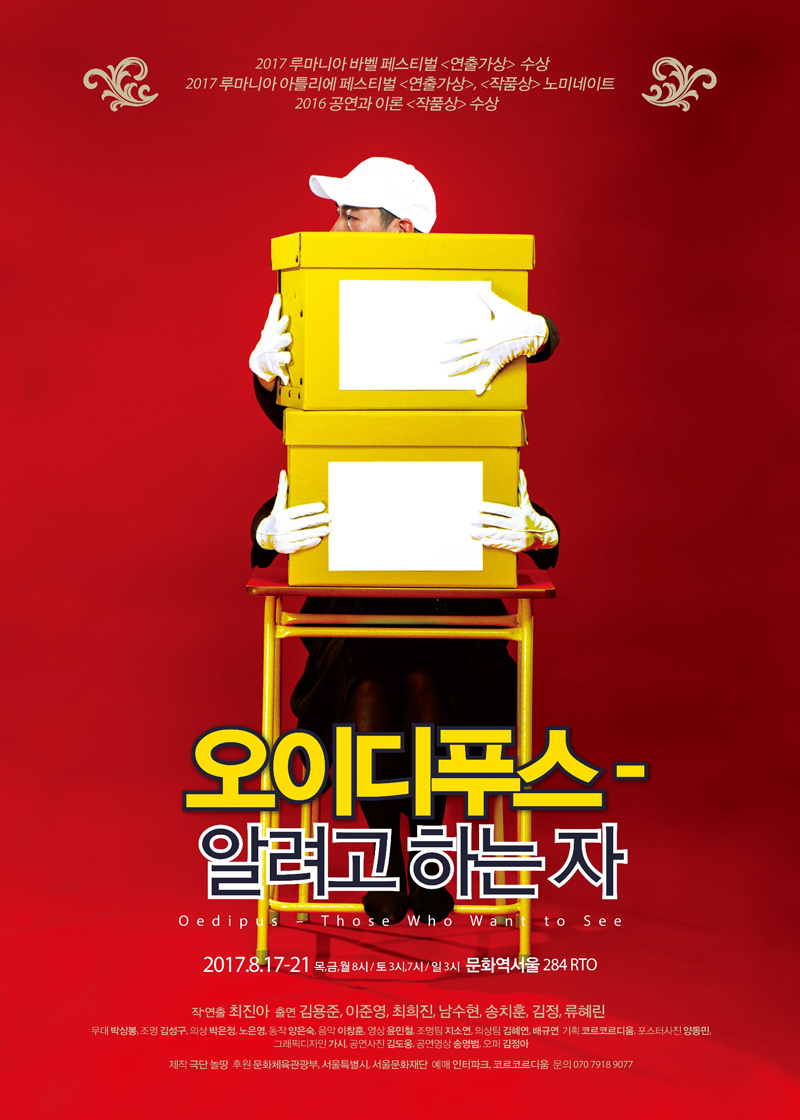 오이디푸스-알려고 하는 자
