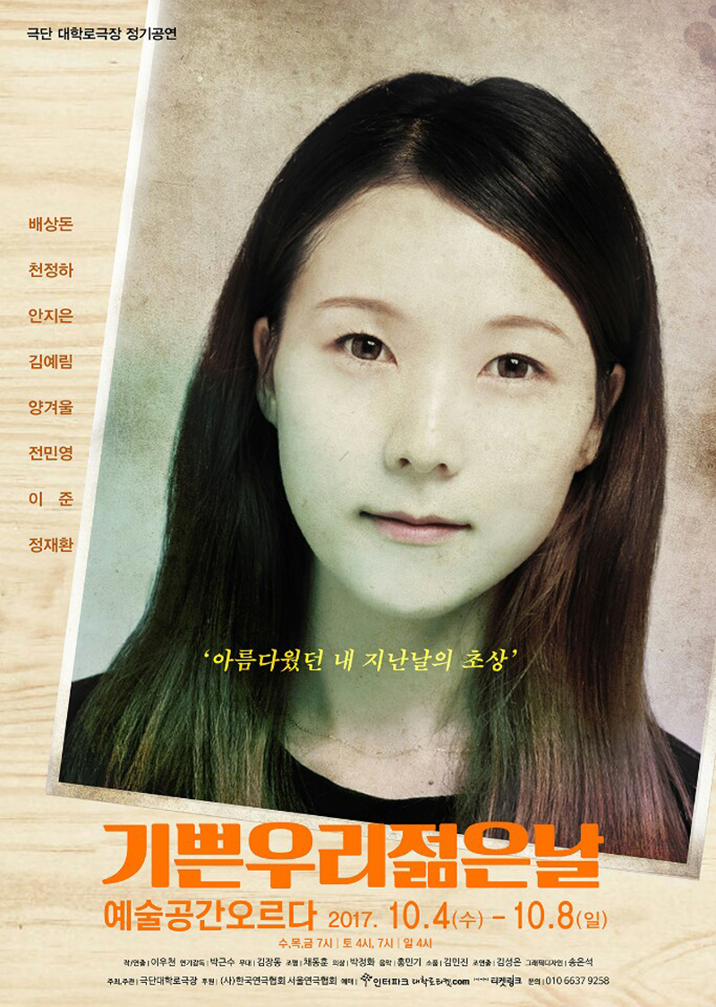 기쁜우리젊은날