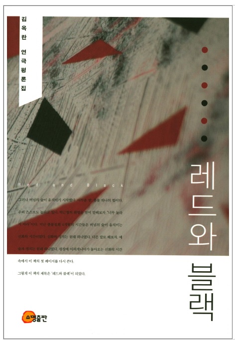 김옥란 연극평론집