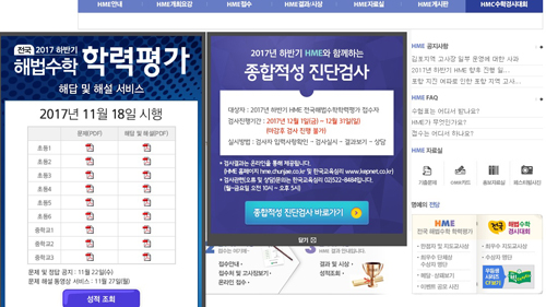 hme 수학 경시대회
