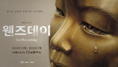 뮤지컬 '웬즈데이'