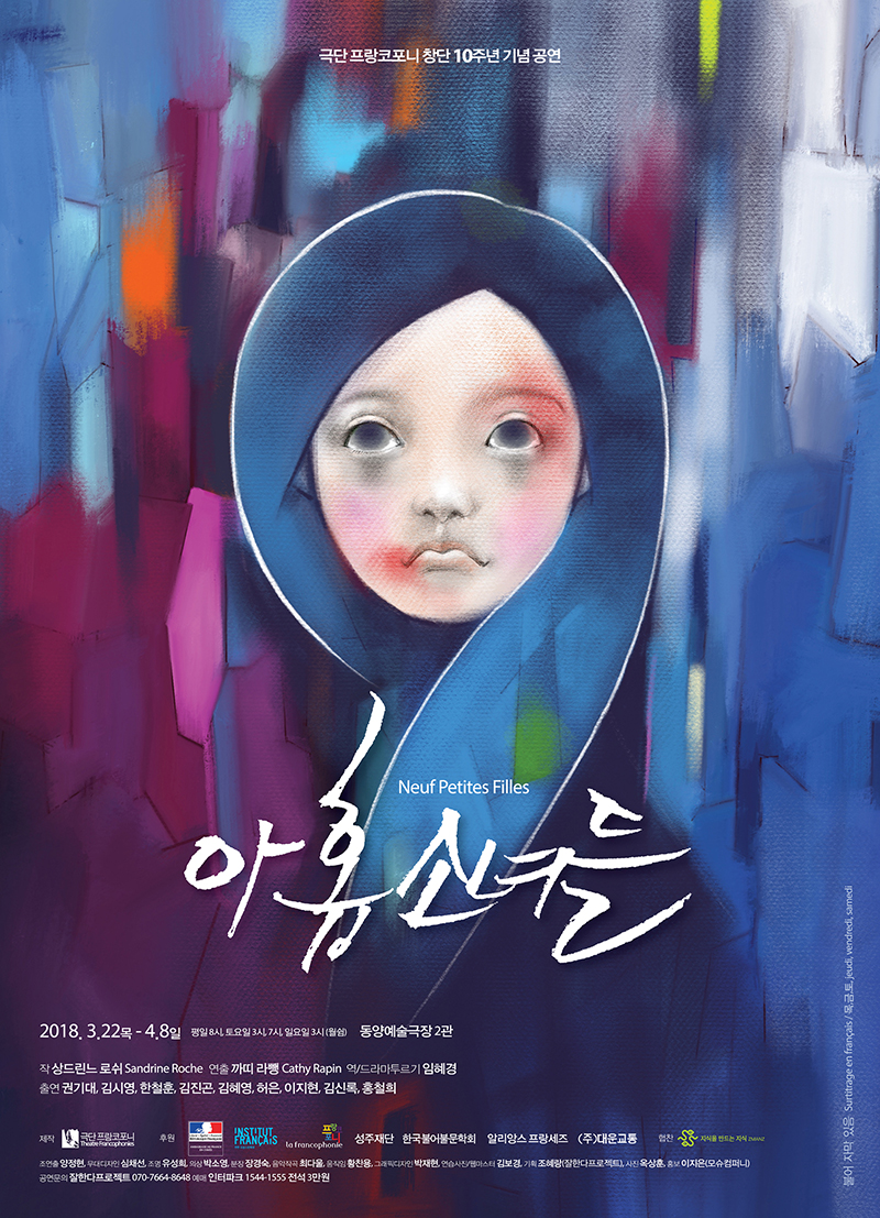 연극 '아홉소녀들'