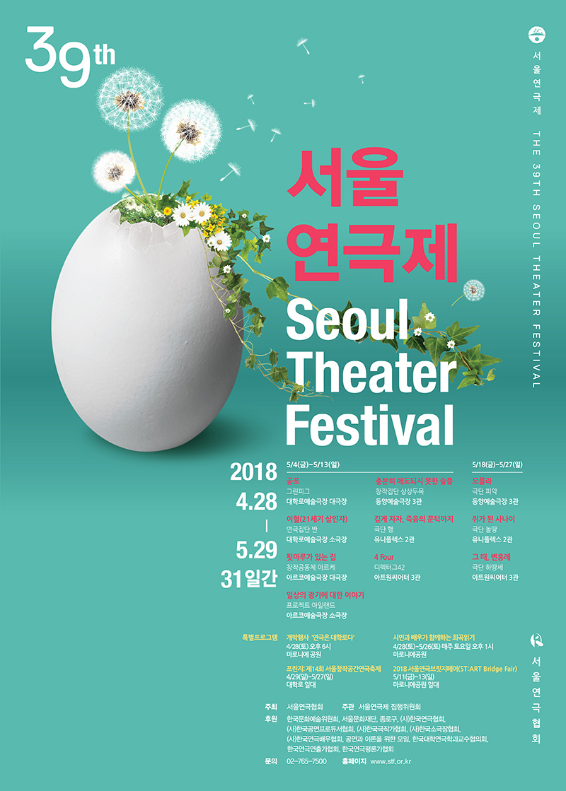 제39회 서울연극제