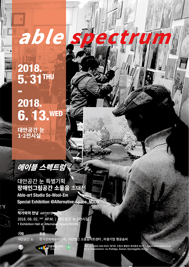 ‘에이블 스펙트럼’ 전