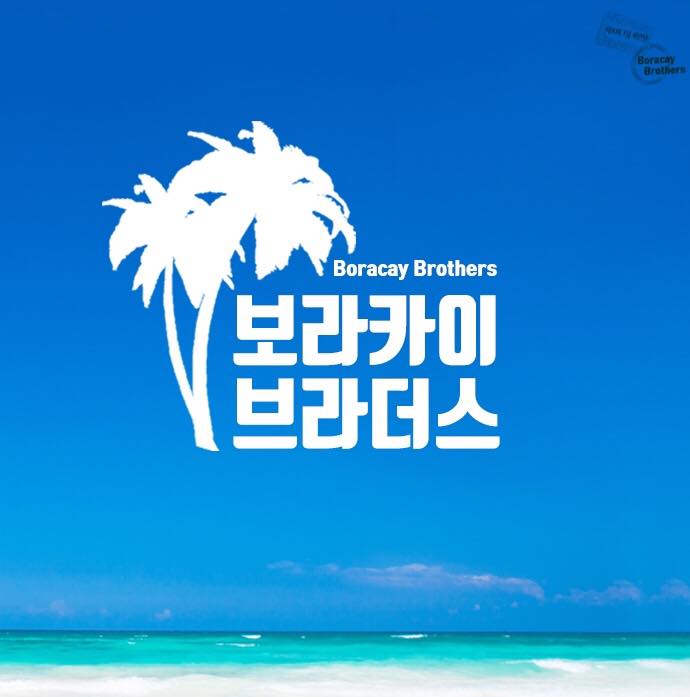 연극 '보라카이 브라더스'