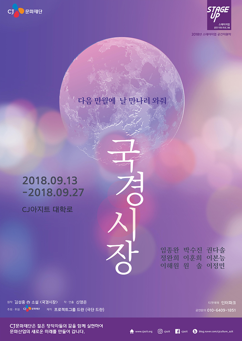 연극 '국경시장'