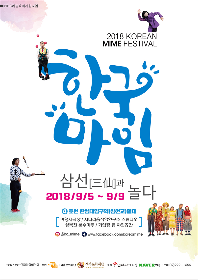 한국마임