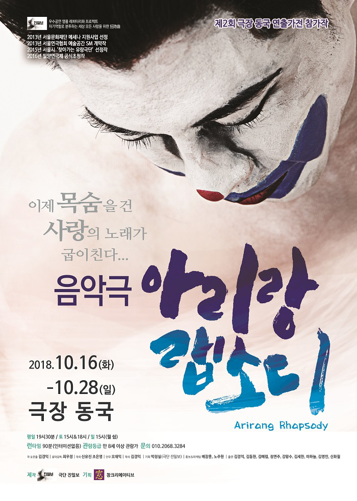 음악극 '아리랑 랩소디'