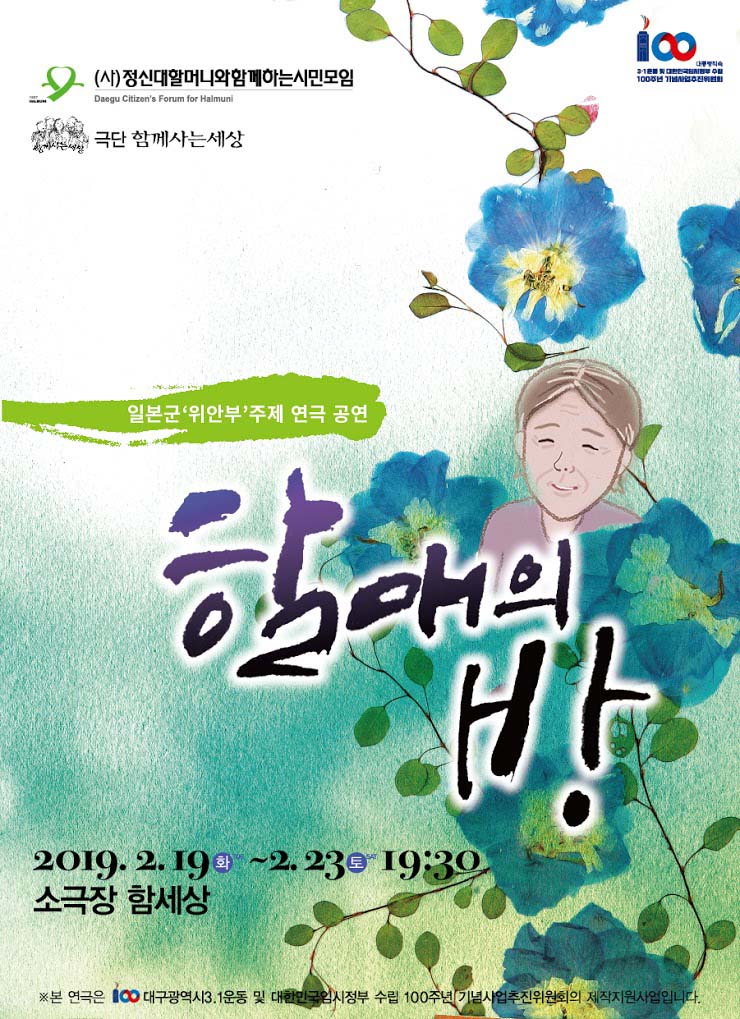 ‘할매의 방’