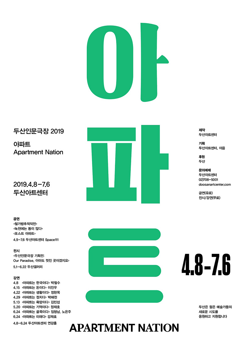 두산아트센터
