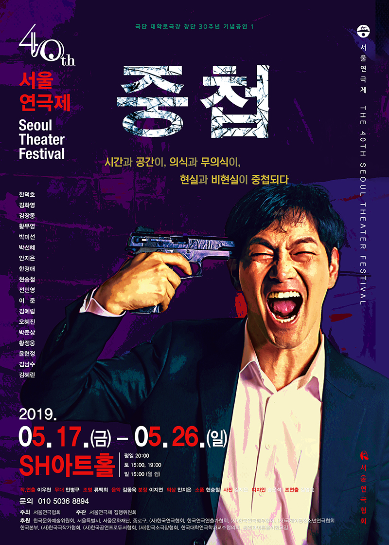 연극 ‘중첩’
