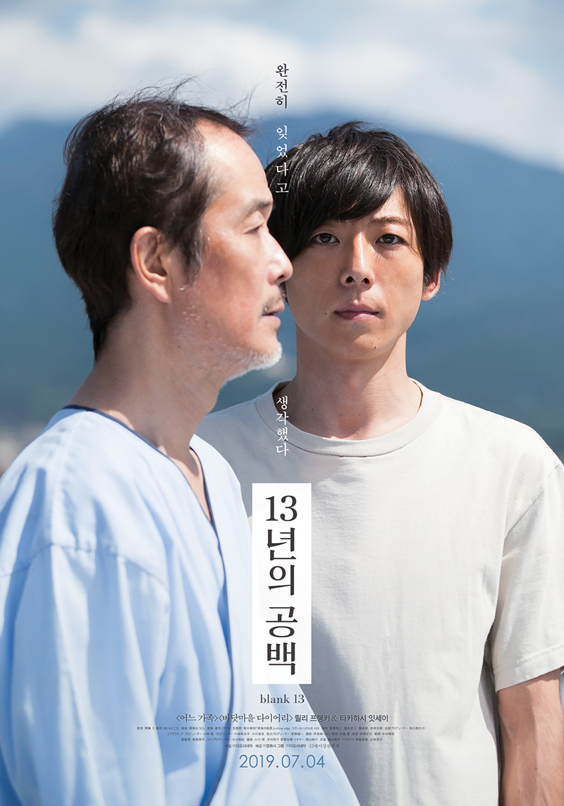 영화 ‘13년의 공백’