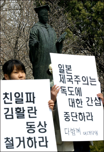 "친일파 김활란 동상을 철거하라"