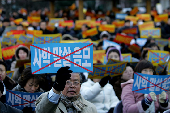 2005년 사학관계자들이 국회 앞에서 집회를 열고 사립학교법개정안이 국회를 통과하면 학교문을 닫겠다고 협박성 발언을 늘어놓았다. ⓒ민중의소리 김철수 기자