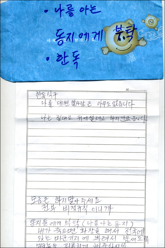 고 허세욱 씨 두번째 유서 공개돼