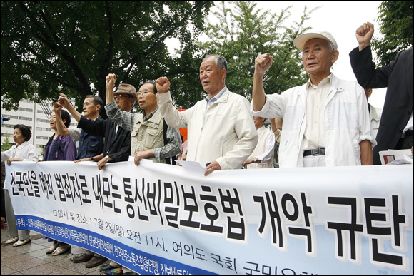 통비법 반대 기자회견
