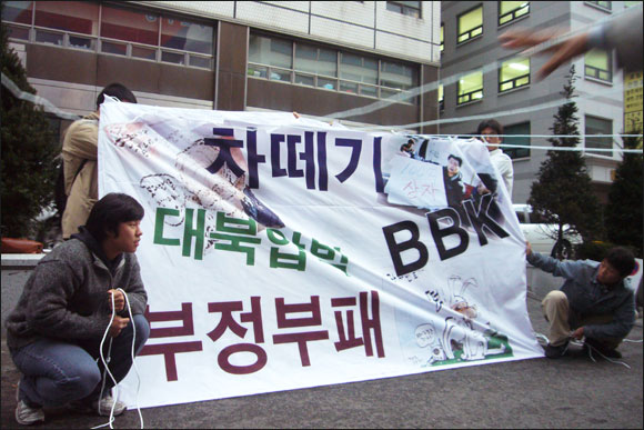 지난 대선 당시 비리로 얼룩진 차떼기당 한나라당을 규탄하는 퍼포먼스를 전개하는 시민사회단체 회원들.