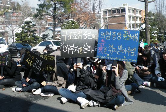 피켓을 들고 농성중인 학생들