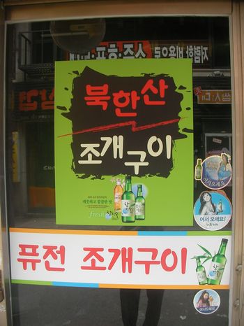 북한산 조개구이집