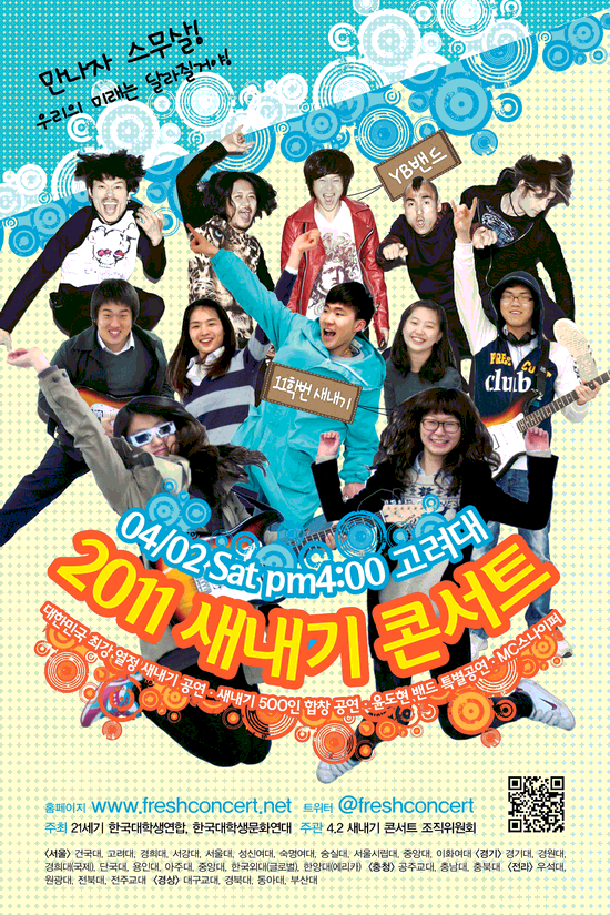 2011 새내기콘서트