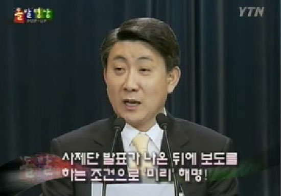 YTN 돌발영상은 권력의 치부를 드러내놓고 풍자한다는 점에서 국민들의 사랑을 받은 프로그램이었다.