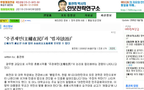 홍관희 통일교육원 내정자 홈페이지