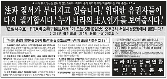 뉴라이트전국연합과 국민행동본부 광고