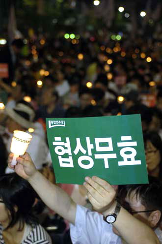 "협상무효"