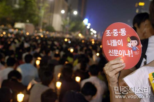 "조중동 니들이 신문이냐!"
