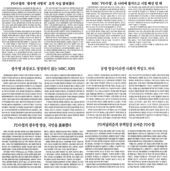 위부터 6월18일과 5월21일 조선일보 사설, 6월19일과 5월21일 중앙일보 사설, 6월18일과 5월21일 동아일보 사설.