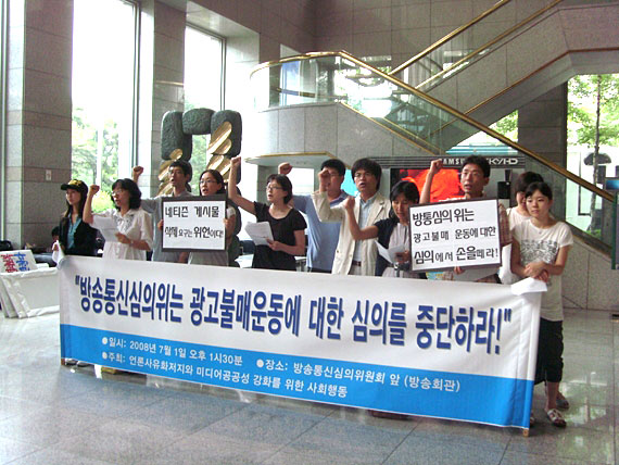 미디어행동은 지난 1일 서울 목동 방송회관에서 기자회견을 열고 광고불매운동에 대한 심의를 중단할 것을 방송통신심의위원회에 촉구했다.