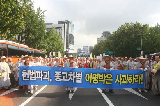 "헌법파괴, 종교파별 이명박은 사과하라!"
