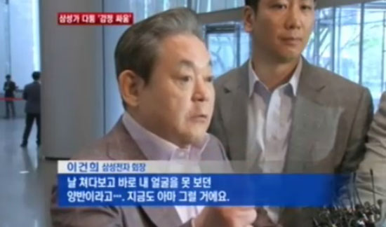 이건희 삼성그룹 회장이 이맹희 씨에 대해 "나를 포함해서 누구도 장손이라고 생각하는 사람이 없고 그 사람이 우리집에서 제사 지내는 꼴을 내가 못 봤다"고 주장하는 장면.
