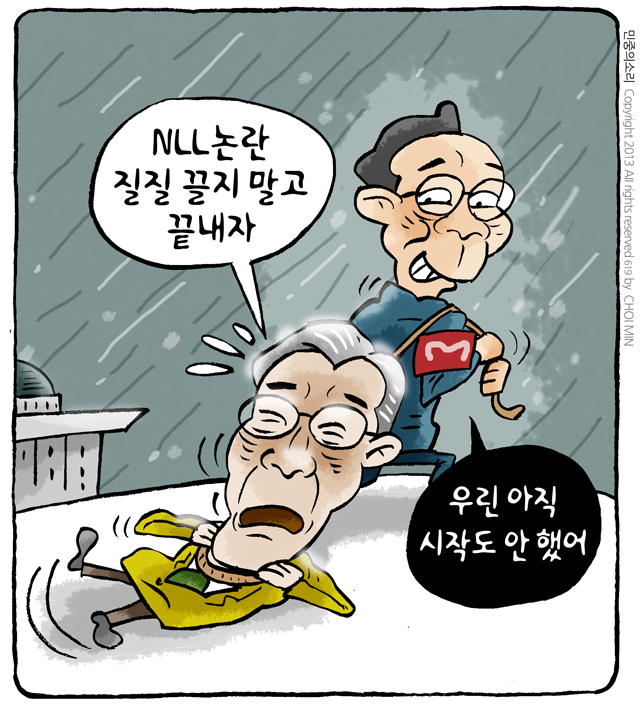 최민의 시사만평 - 원내에만 있으니