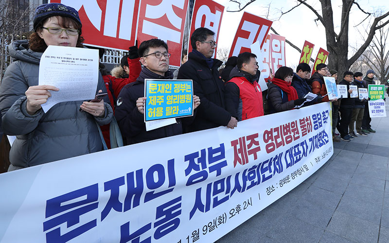 국내 첫 영리병원 도입 철회를 촉구하는 노동·시민사회단체 회원들 자료사진
