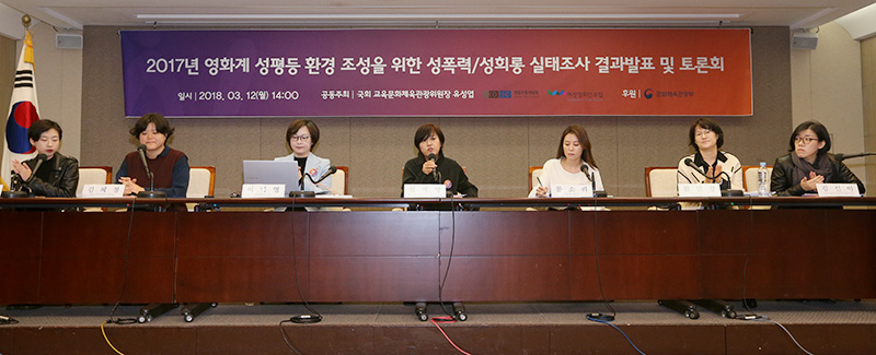 12일 오후 서울 중구 프레스센터에서 열린 한국영화성평등센터 든든 소개 및 활동계획 발표 기자회견에 심재명 한국영화성평등센터 든든 센터장(왼쪽 네번째)이 실태조사 취지 및 발표자 소개를 하고 있다.