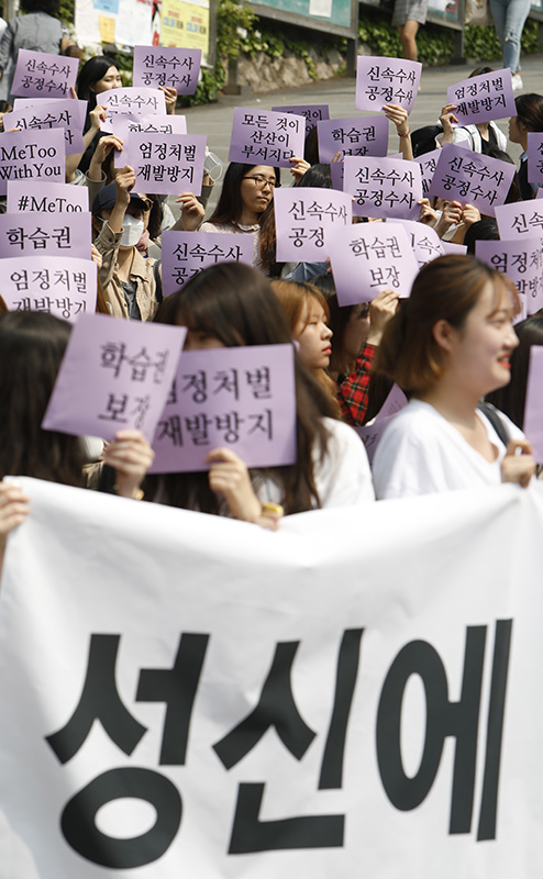 성신여자대학교 정문에서 성신여대 사학과 대책위원회 회원들을 비롯한 재학생들이 집회를 열고 미투 가해자로 지목된 성신여대 교수의 파면과 수사를 촉구하고 있다.