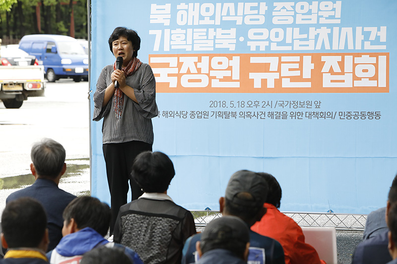 18일 오후 서울 서초구 내곡동 국정원 앞에서 열린 '북한 해외식당 종업원 기획탈북 및 유인납치사건 국정원 규탄집회'에서 김련희 씨가 발언하고 있다.