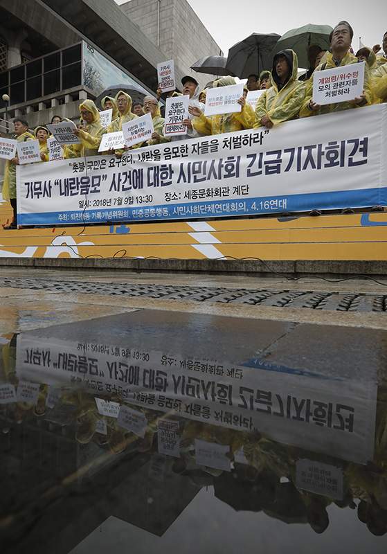 퇴진행동 기록기념위원회와 4.16연대, 민중공동행동 등 시민단체 회원들이 9일 오후 서울 종로구 세종문화회관 앞에서 '기무사 내란음모 사건'에 대한 시민사회 긴급기자회견을 열고 기무사 해체 등을 촉구하는 피켓을 들고 있다.