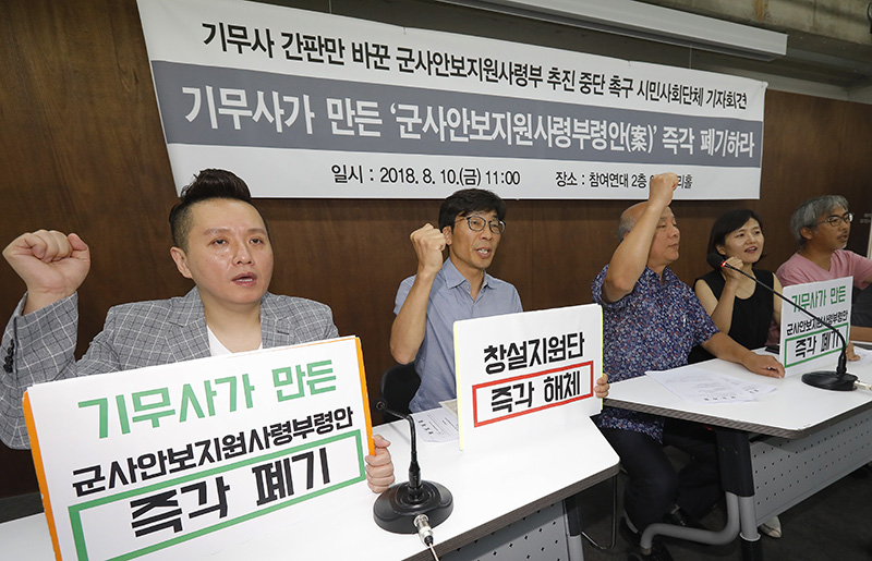 9일 오전 서울 종로구 참여연대에서 열린 ‘군사안보지원사령부령안 즉각 폐기 촉구‘ 기자회견에서 임태훈 군인권센터 소장을 비롯한 시민사회단체 대표들이 구호를 외치고 있다.
